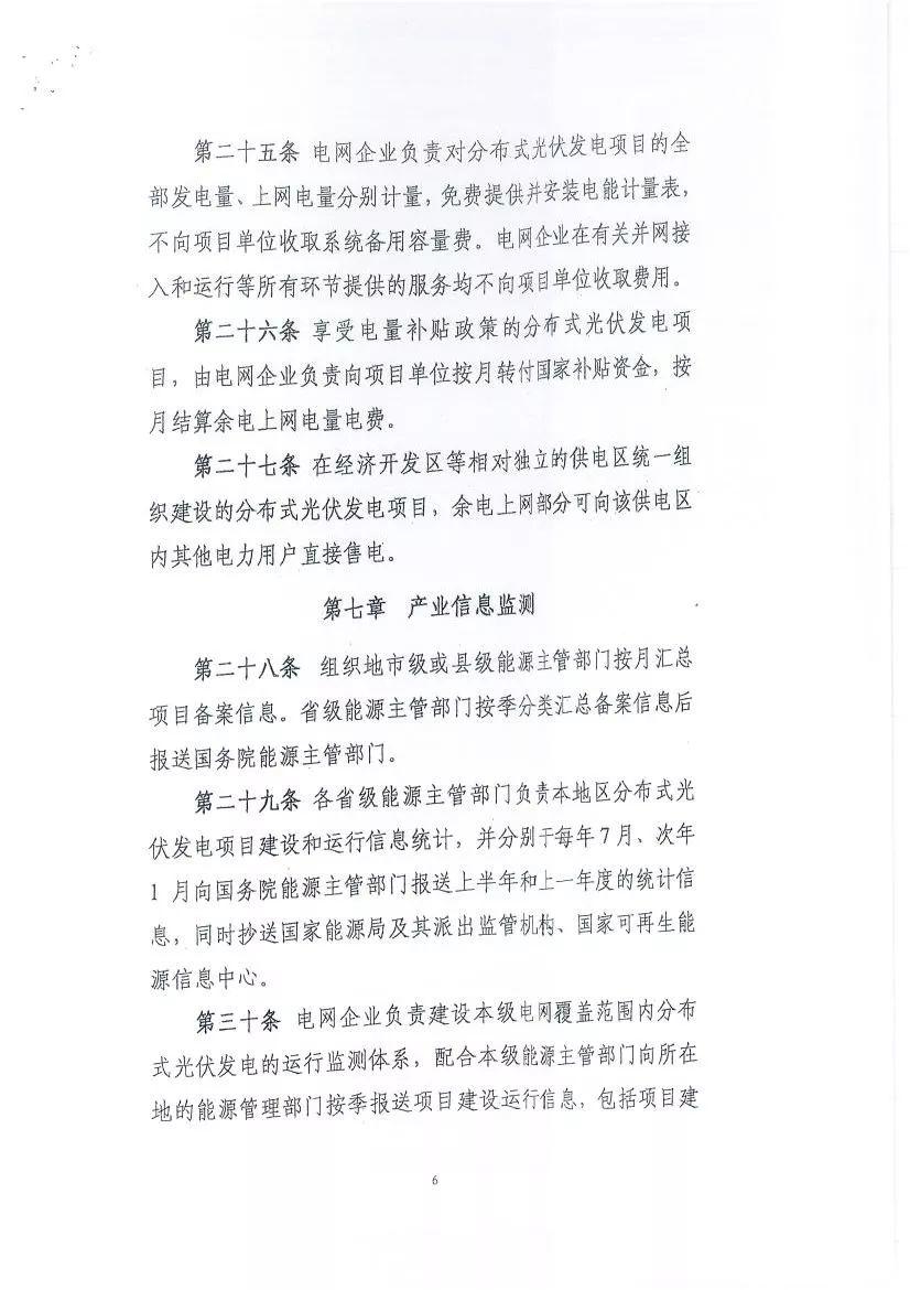 關(guān)于征求《分布式光伏發(fā)電項(xiàng)目管理暫行辦法》修訂意見(jiàn)的函
