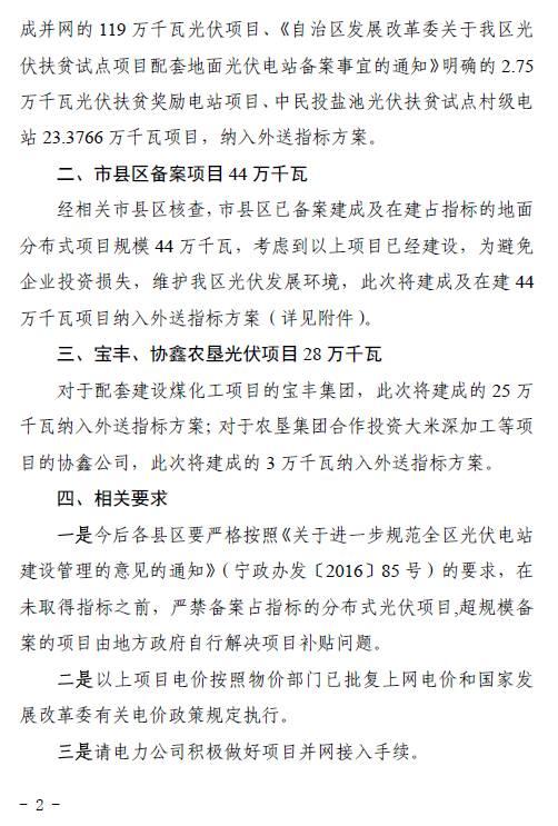 淚流滿面|寧夏2.17GW無指標(biāo)的建成及在建光伏電站解決“黑戶問題”，中民新能、中利、協(xié)鑫、寶豐等企業(yè)獲“解套”