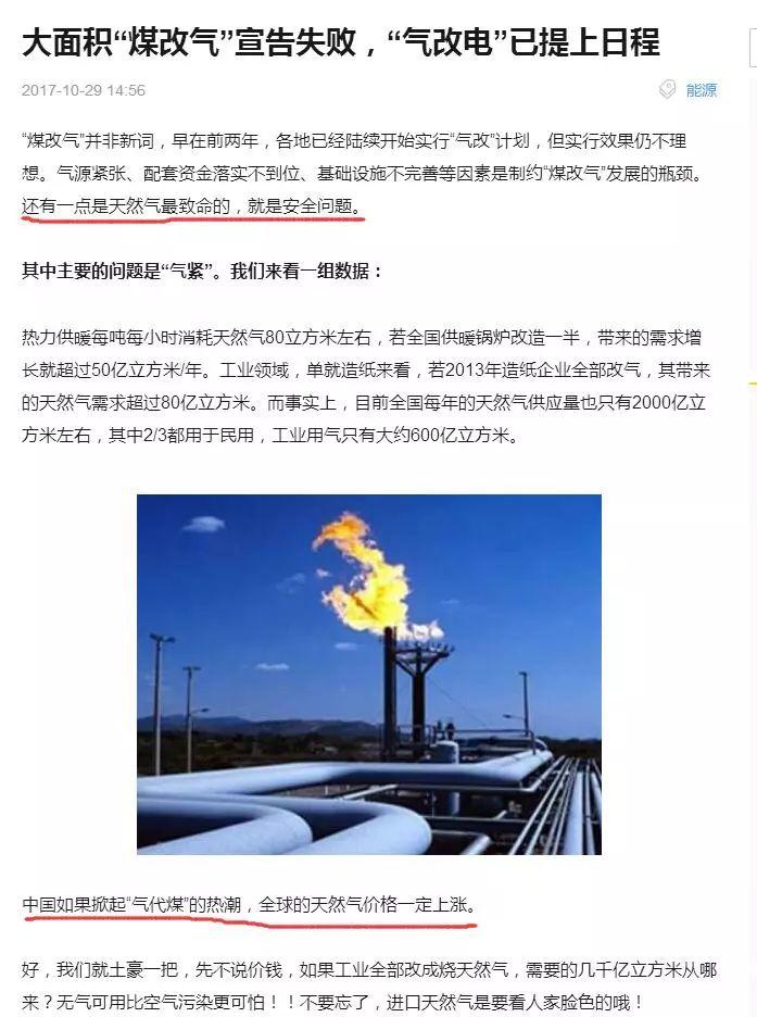 煤改氣宣告失敗，安裝光伏取暖才是正確方式！