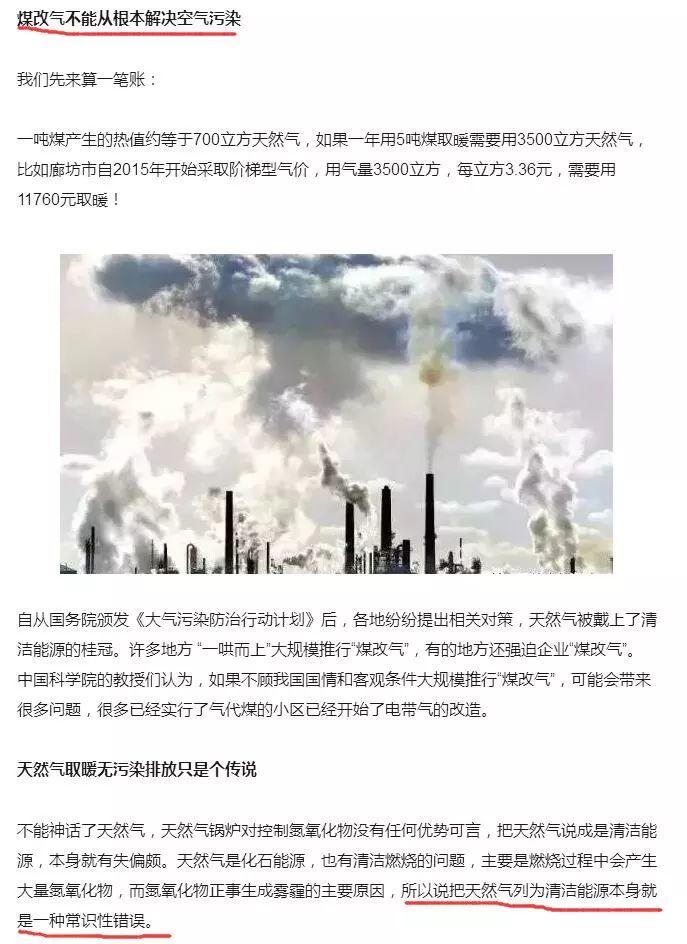 煤改氣宣告失敗，安裝光伏取暖才是正確方式！