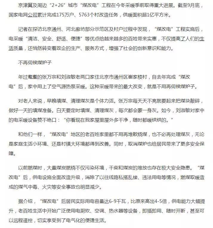 煤改氣宣告失敗，安裝光伏取暖才是正確方式！