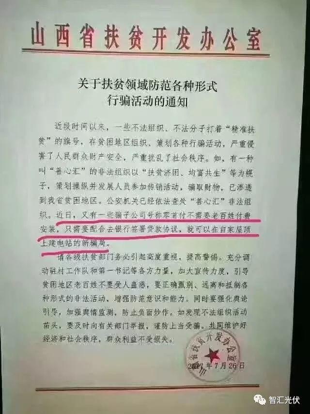 浙江、山東、山西等地發文：警惕“光伏貸”騙局！