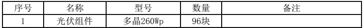 寶雅體育25kW屋頂分布式光伏發電站技術方案（附帶屋頂陰影分析）