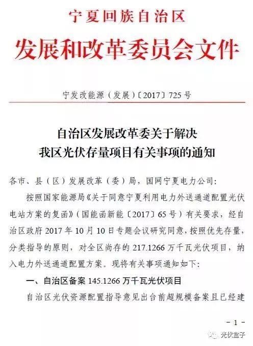 寧夏下發光伏存量項目通知：2.17GW無指標的光伏電站解決“黑戶問題”！