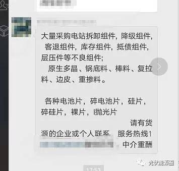 你買到了便宜的光伏電站？小心是拆下來的翻新貨！