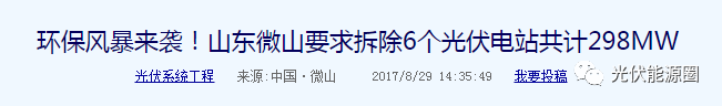 你買到了便宜的光伏電站？小心是拆下來的翻新貨！