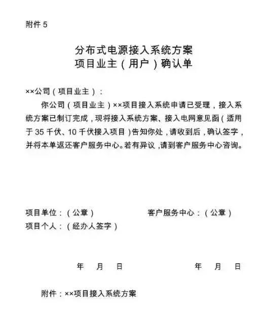窖藏| 國家電網新版光伏電站并網流程細則 窖藏| 國家電網新版光伏電站并網流程細則