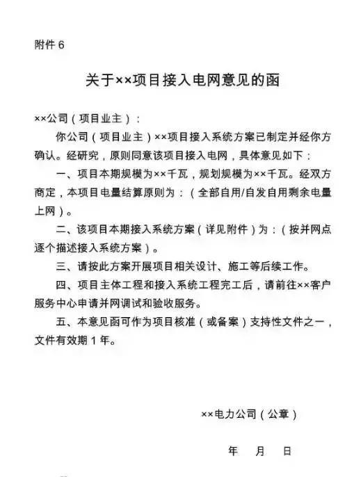 窖藏| 國家電網新版光伏電站并網流程細則 窖藏| 國家電網新版光伏電站并網流程細則