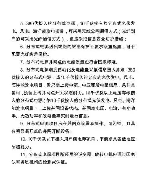 窖藏| 國家電網新版光伏電站并網流程細則 窖藏| 國家電網新版光伏電站并網流程細則