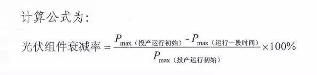 干貨|光伏組件衰減率該如何計算？