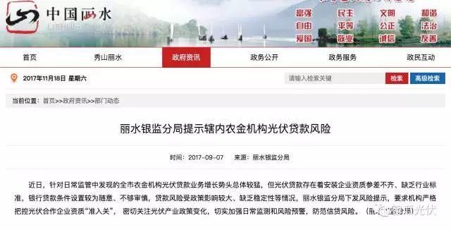 警惕 | 多地發生“光伏貸”騙局！政府發文提醒業主一定要小心警惕