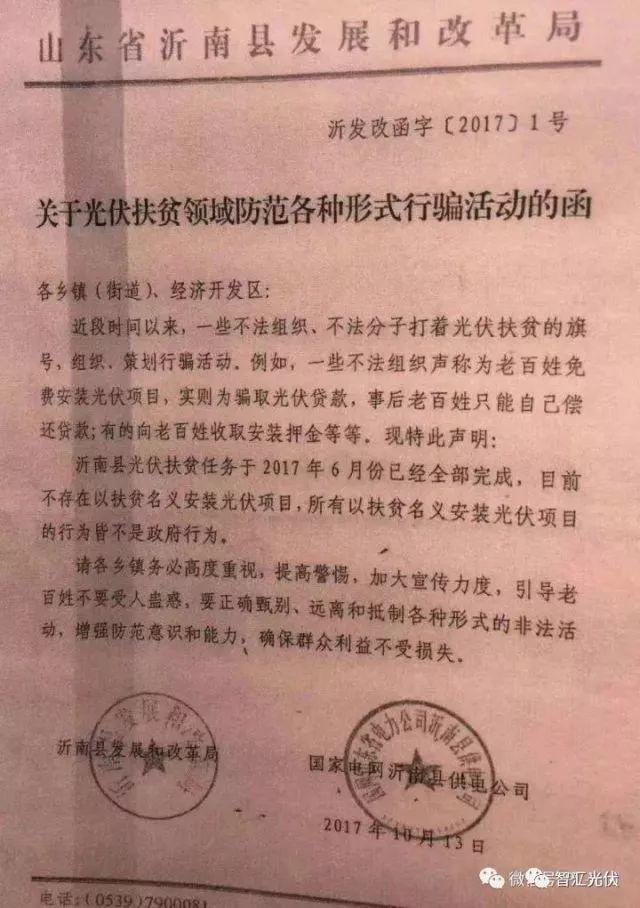 警惕 | 多地發生“光伏貸”騙局！政府發文提醒業主一定要小心警惕