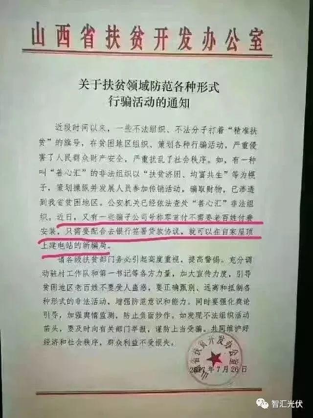 警惕 | 多地發生“光伏貸”騙局！政府發文提醒業主一定要小心警惕