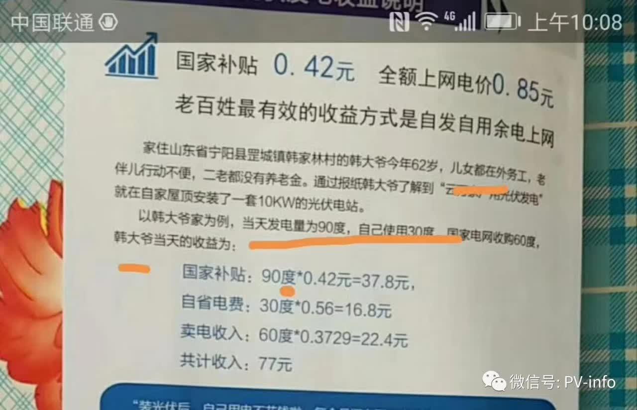 戶用光伏第二大騙術(shù)——虛假宣傳
