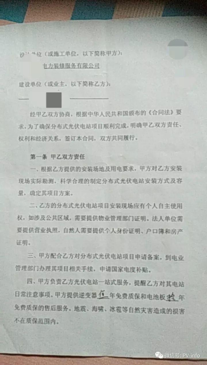 戶用光伏第二大騙術(shù)——虛假宣傳