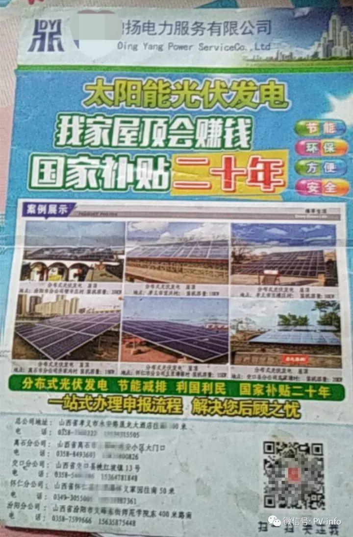 戶用光伏第二大騙術(shù)——虛假宣傳