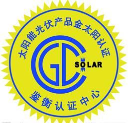適用中國地區(qū)的全球“五大光伏認證機構”