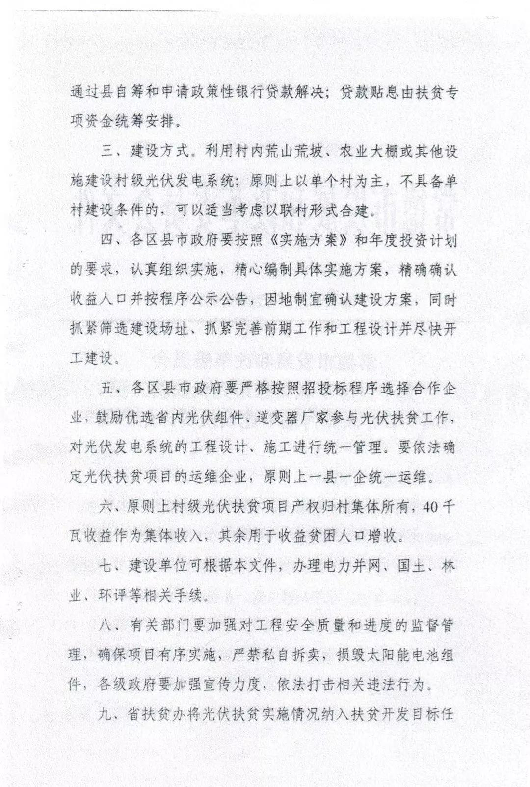 【光伏政策】總補(bǔ)貼1230萬元 共計(jì)7.39MW 湖南常德發(fā)改委下達(dá)2017光伏扶貧建設(shè)投資計(jì)劃