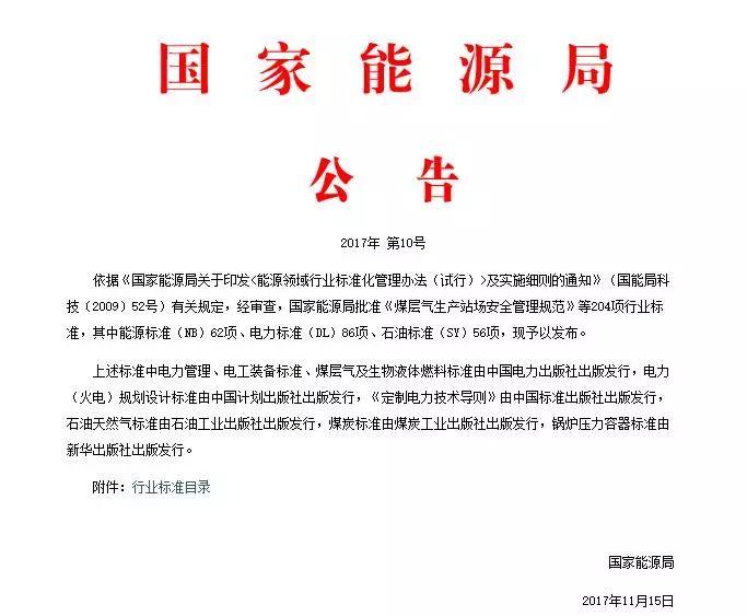 國家能源局新批8項光伏行業標準，明年3月1日起實施！