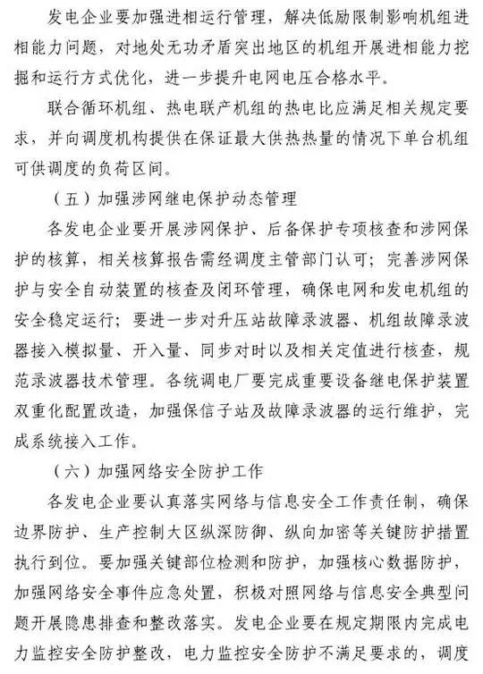 政策 | 江蘇能監辦最新發文：要求加強光伏電站安全管理
