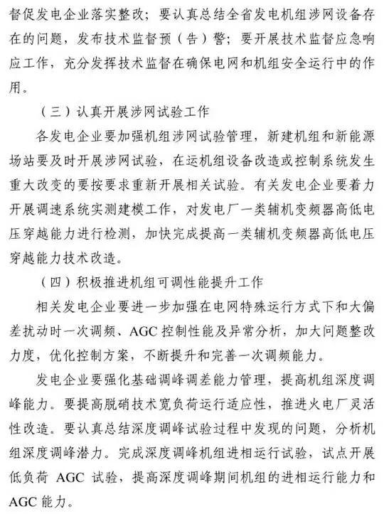 政策 | 江蘇能監辦最新發文：要求加強光伏電站安全管理