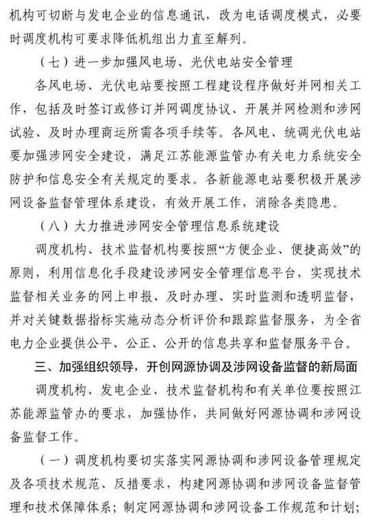 政策 | 江蘇能監辦最新發文：要求加強光伏電站安全管理