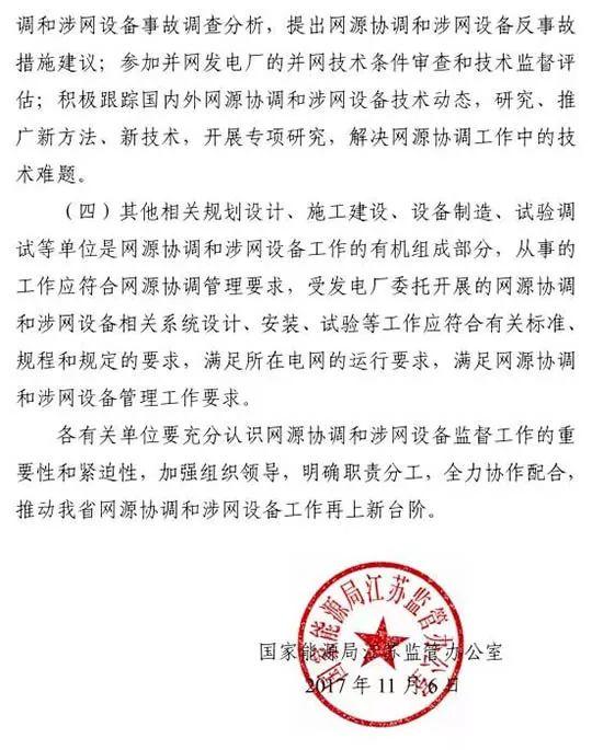 政策 | 江蘇能監辦最新發文：要求加強光伏電站安全管理