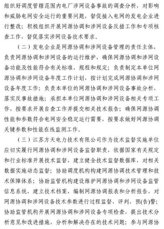 政策 | 江蘇能監辦最新發文：要求加強光伏電站安全管理