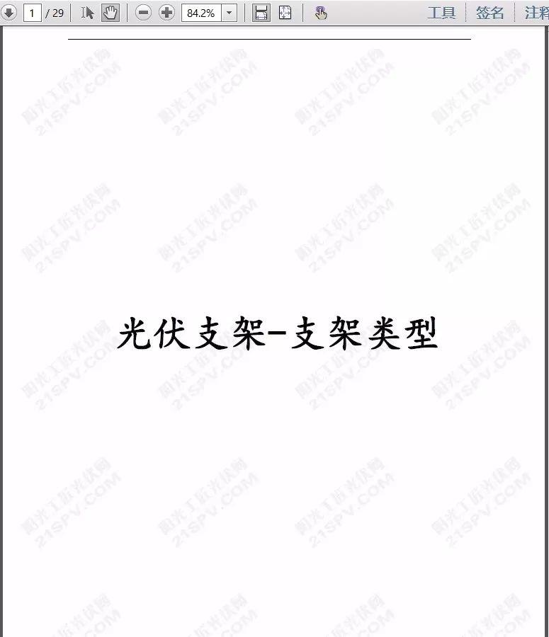 關于光伏支架類型，你想知道的都在這里！