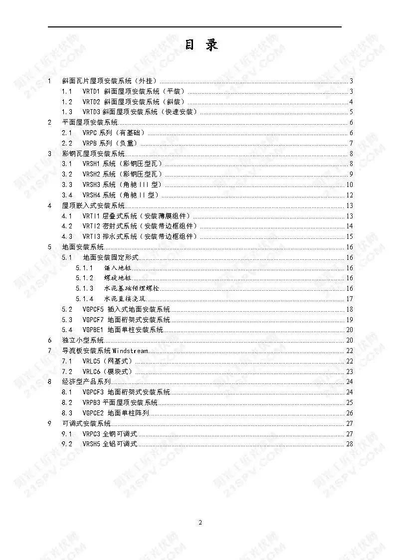 關于光伏支架類型，你想知道的都在這里！