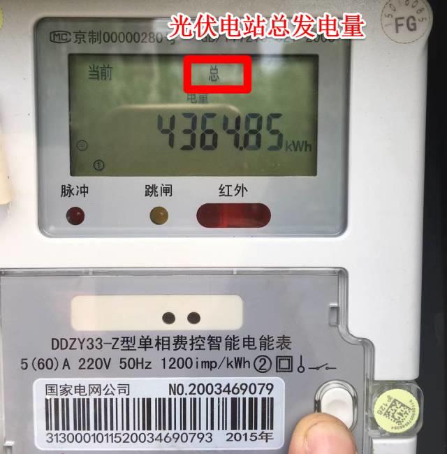 裝了光伏電站，電費不降卻增加了100多？！為何？