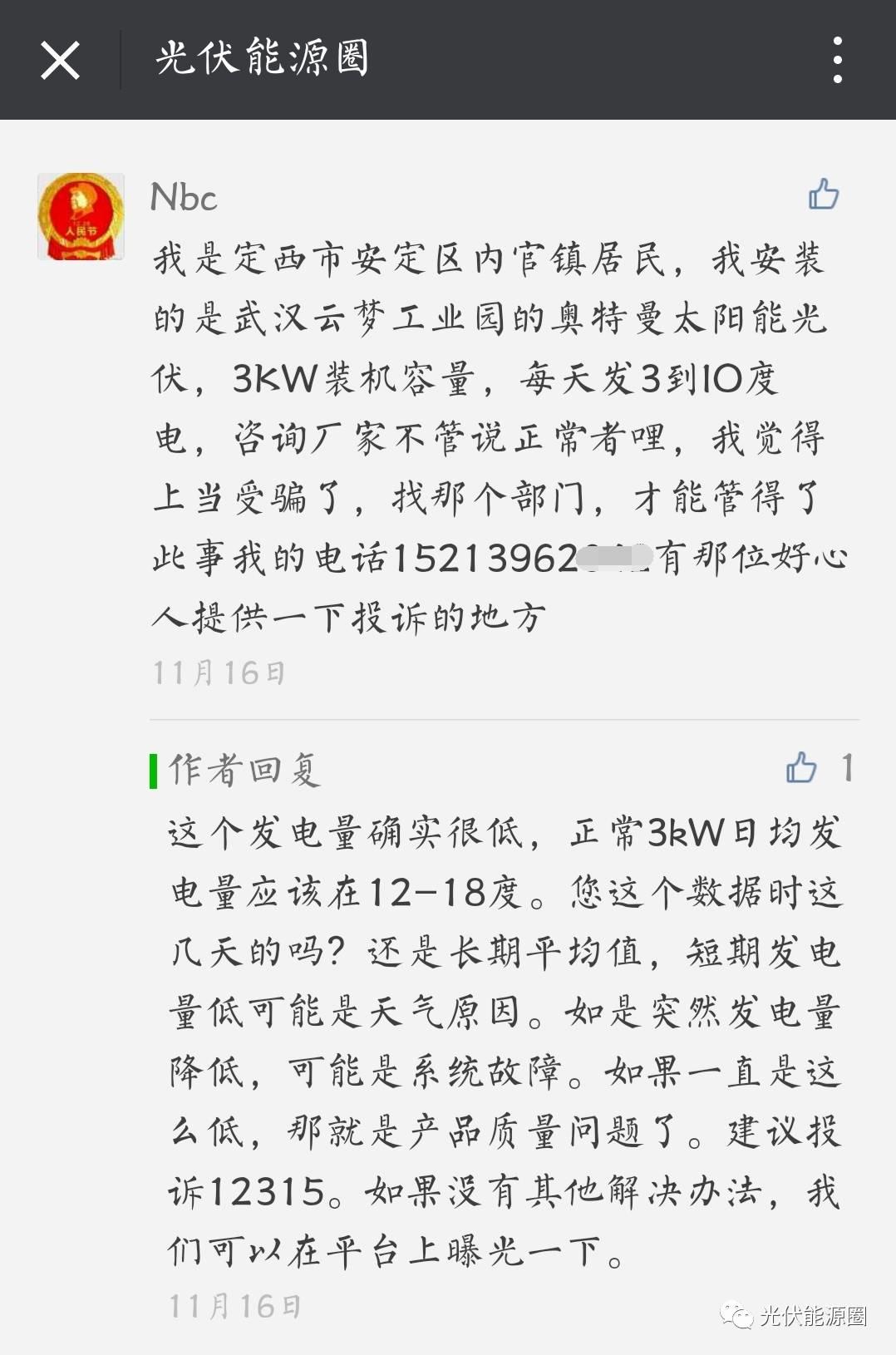 警惕！三萬(wàn)八加盟做光伏，已有人被騙，當(dāng)心“一錘子”買(mǎi)賣(mài)！