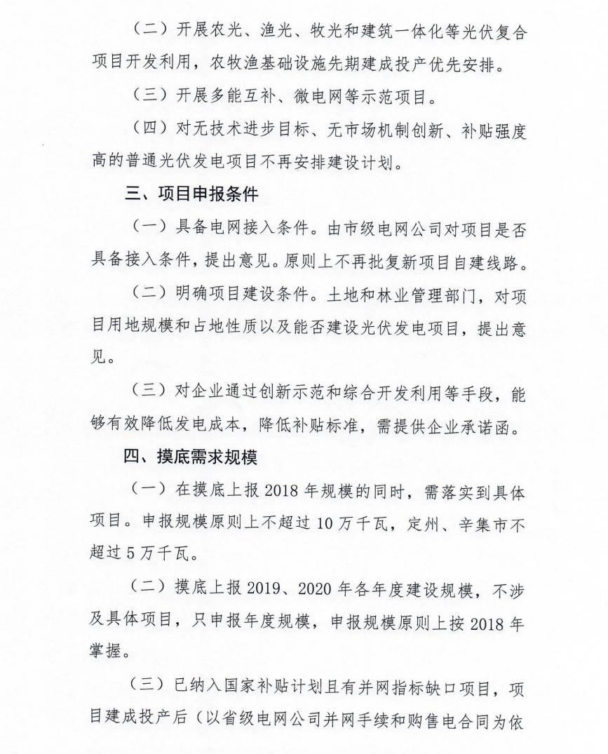 河北省下發2018-2020年光伏電站摸底通知，擬將三年指標分年度一次安排到市