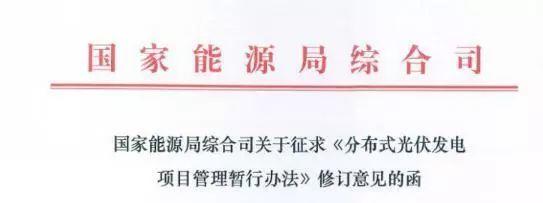 6.30成絕筆！光伏領跑者、光伏扶貧、分布式光相關管理方案或將重新修訂！
