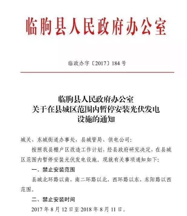 光伏電站遭遇拆遷，某地以2元/瓦補償！用戶權益如何保障？