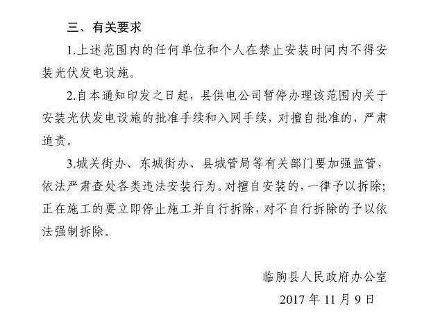 光伏電站遭遇拆遷，某地以2元/瓦補償！用戶權益如何保障？