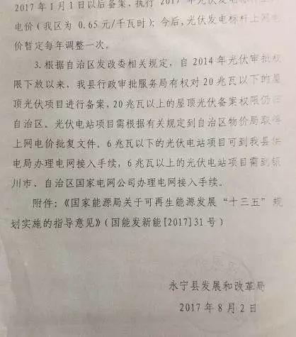 寧夏永寧縣暫停分布式光伏備案，“踢皮球”式服務導致項目寸步難行