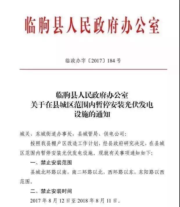 多地驚現(xiàn)光伏 “限裝令”！那么，如何防止自建光伏被拆除？
