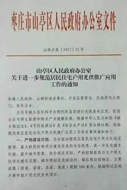 多地驚現(xiàn)光伏 “限裝令”！那么，如何防止自建光伏被拆除？