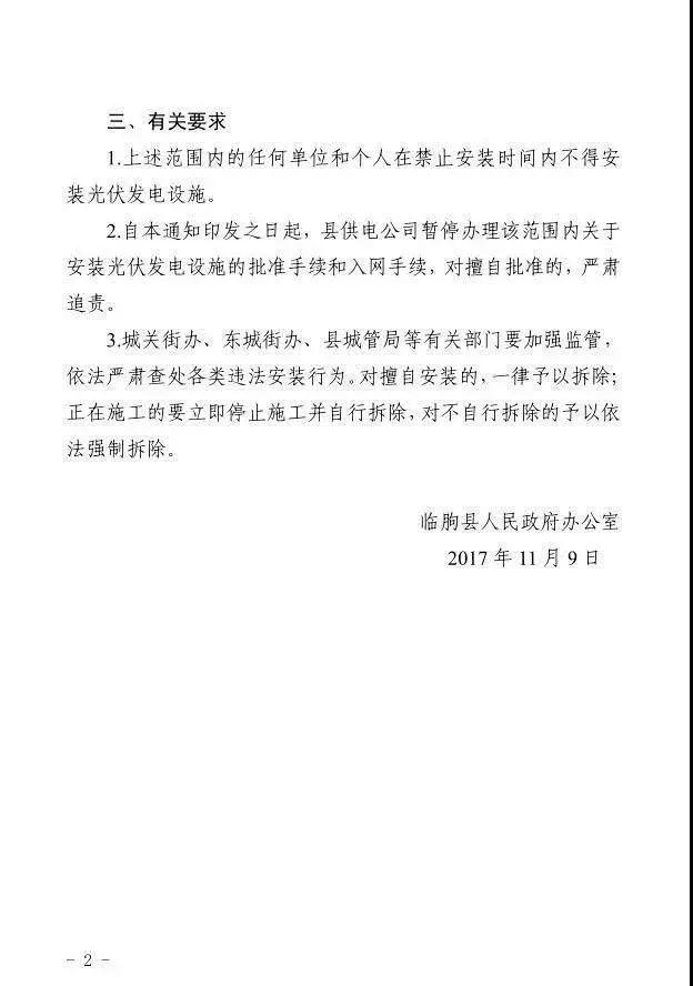多地驚現(xiàn)光伏 “限裝令”！那么，如何防止自建光伏被拆除？