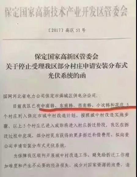 多地驚現(xiàn)光伏 “限裝令”！那么，如何防止自建光伏被拆除？