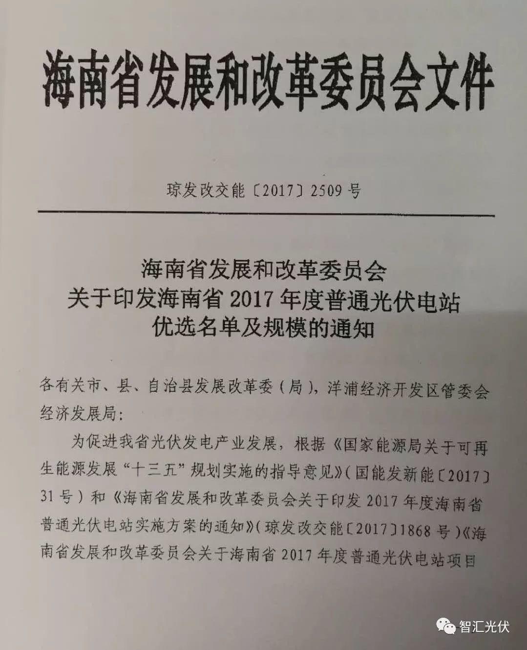 海南省2017年普通光伏電站目錄公布