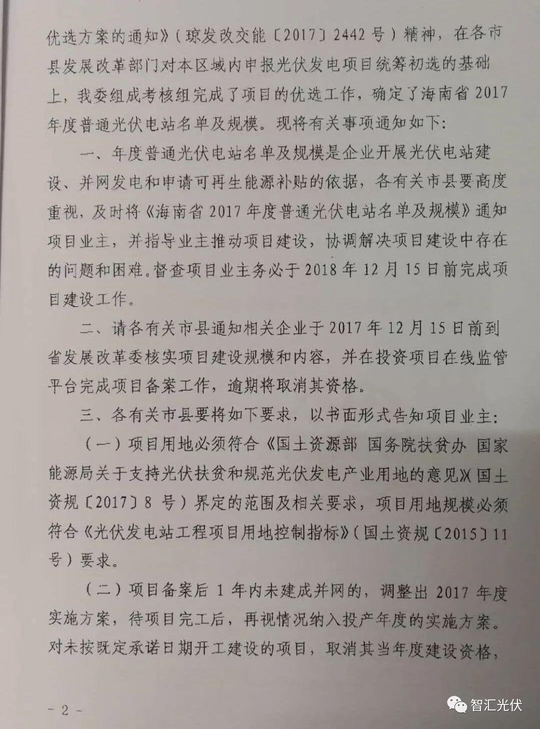 海南省2017年普通光伏電站目錄公布