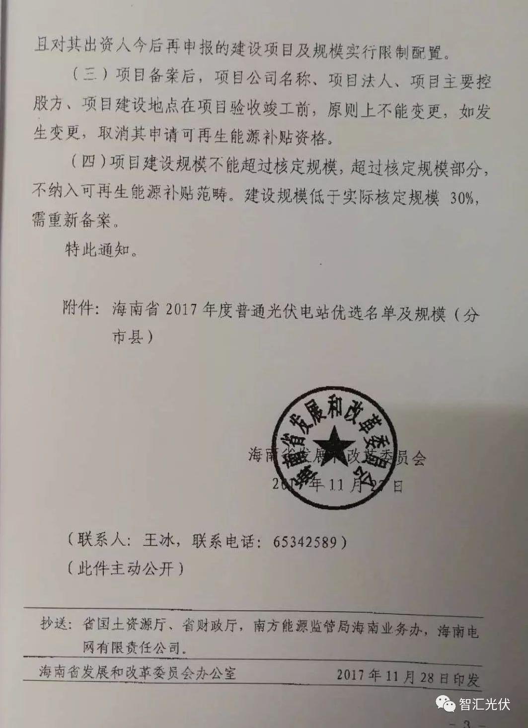 海南省2017年普通光伏電站目錄公布
