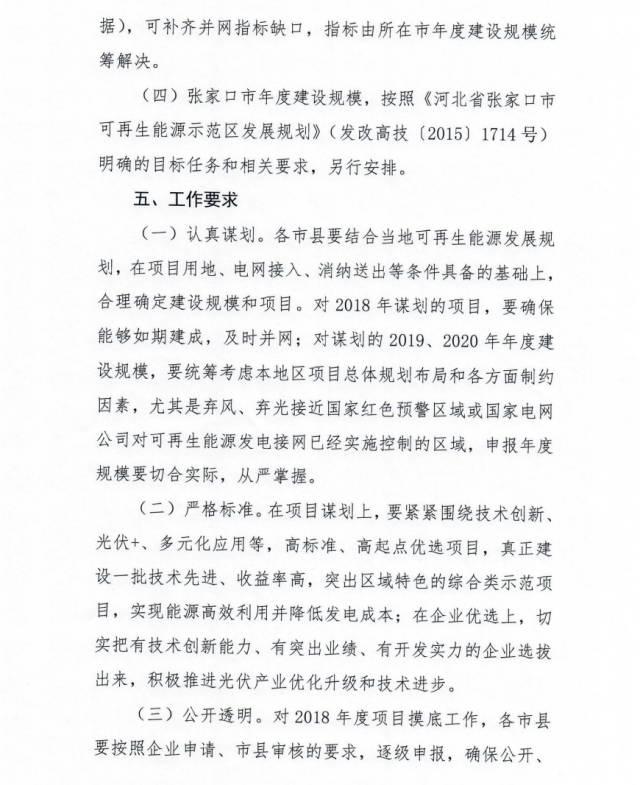 河北開始上報2018年項目名單，分配2019、2020年各地級市規模