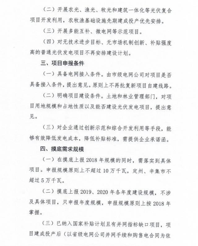河北開始上報2018年項目名單，分配2019、2020年各地級市規模