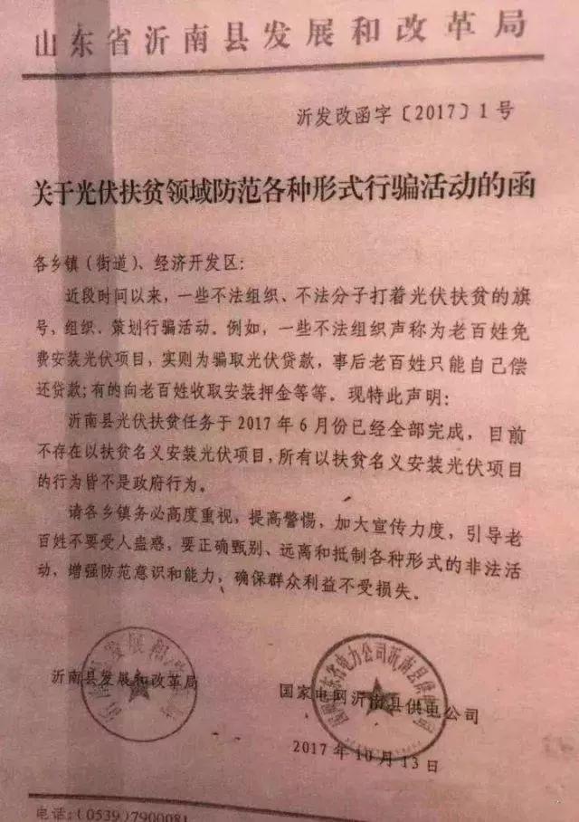 小心了!這樣免費裝光伏是騙局! 小心了!這樣免費裝光伏是騙局!
