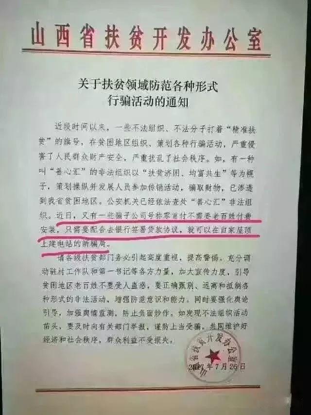 小心了！這樣免費裝光伏是騙局！