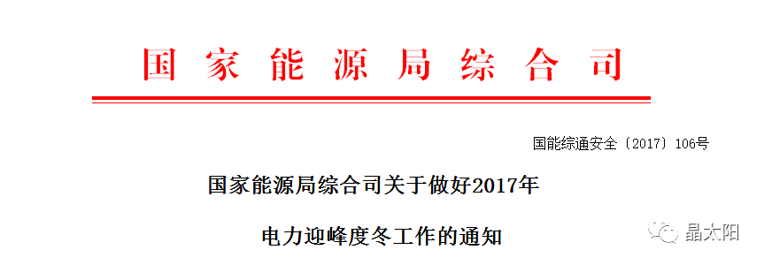 國家能源局指示：冬天了要清潔取暖！建議裝光伏