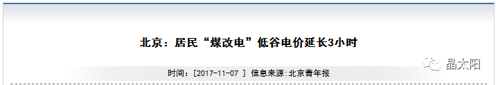 國家能源局指示：冬天了要清潔取暖！建議裝光伏